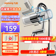 九陽（Joyoung）凈水器水龍頭臺式機械臂萬向出水凈水龍頭 大流速一機四芯三年套裝廚衛(wèi)兩用RT55
