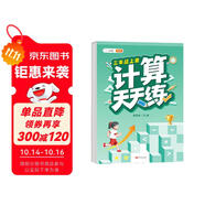 斗半匠 計(jì)算天天練 三年級上冊 小學(xué)數(shù)學(xué)練習(xí)冊口算題卡大通關(guān)思維拓展強(qiáng)化訓(xùn)練解題技巧專項(xiàng)提升每日一練