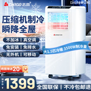 志高大1.5匹可移動(dòng)空調一體機單冷暖免安裝家用便攜無(wú)外機客廳廚房出租房屋立式式柜式1匹制冷小空調 大1.5匹 制熱制冷雙用款