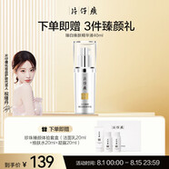 片仔癀臻白煥膚精華液40ml補(bǔ)水保濕面部精華護(hù)膚品 生日禮物 祝緒丹同款