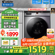 海爾（Haier）滾筒洗衣機(jī)智家出品全自動洗烘一體10公斤家用大容量節(jié)能纖薄空氣洗一級能效變頻【補(bǔ)貼20%】 【行業(yè)TOP】洗烘一體++雙噴淋+空氣洗+蒸汽除菌