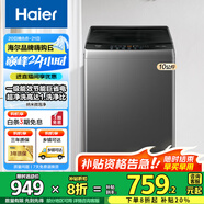 海爾（Haier）波輪洗衣機全自動(dòng)家用大容量洗脫一體波輪洗衣機節能省電健康家用 懶人洗衣機國家補貼至高補貼20% XQB100-Z10E0