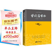 曾國藩家書（曾國藩逝世150周年祭奠紀(jì)念版）