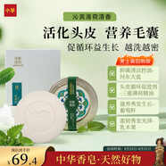 中華香皂天然精油三重薄荷洗發(fā)皂150g 控油清爽99.9%除菌洗臉沐浴皂