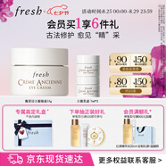 Fresh馥蕾詩(shī)古源眼霜15g密集修護眼周 生日禮物送女友男友