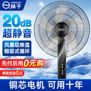 揚子風(fēng)扇落地扇制冷電風(fēng)扇渦輪家用工業(yè)宿舍辦公室立式超靜音大風(fēng)力臥室三級能效 18英寸塑葉遙控款+銅芯電機+延長(cháng)線(xiàn)