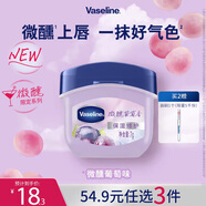 凡士林【RIO聯(lián)名】微醺潤唇膏特護保濕潤唇葡萄香7g滋潤唇部 七夕節送禮