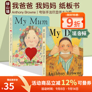 英文原版繪本 My Dad My Mum 我爸爸我媽媽 家庭關(guān)系情商管理2冊 安東尼布朗 Anthony Browne 2-4歲低幼繪本 親子認知 綠山墻