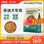 耐威克 泰迪貴賓專用牛肉狗糧 小型犬 美毛淡淚痕 【省錢選】泰迪丨牛肉配方20斤