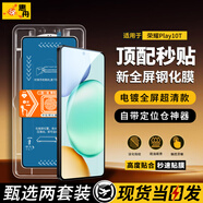 惠舟【秒貼2片裝】榮耀手機鋼化膜防窺無(wú)塵倉全屏保護膜適用 榮耀Play10T 電鍍超清款丨2套裝