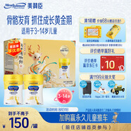 美贊臣學(xué)優(yōu)力卓高 兒童成長奶粉700g*2禮盒 3-14歲【富含CBP 成長無憂】