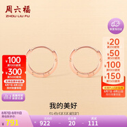 周六福18K金耳環(huán)女 彩金耳環(huán)耳飾生日禮物 紅18K金 一對 