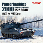 MENG軍事拼裝坦克 72-008 1/72 德國 PZH2000 自行榴彈炮 MENG-72-008德國PZH2000自行榴彈炮