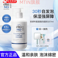ELTA MD 氨基酸洗面奶泡沫潔面深層清潔毛孔去油敏感肌洗面 [大容量]207ml