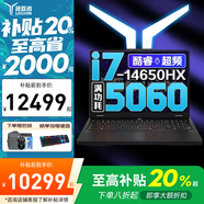 聯(lián)想拯救者Y9000P游戲本電競筆記本電腦RTX5060/5070獨(dú)顯設(shè)計(jì)編程剪輯全能本y7000y7000p多型號(hào)補(bǔ)貼20% 滿血5060獨(dú)顯 i7-14650H｜Y7000P 升級(jí)｜64G內(nèi)存 1