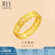 周生生足金六字真言大明咒黃金戒指男女款 婚戒83215R計(jì)價(jià) 17圈3.5克