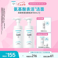 珂潤（Curel）保濕潔顏泡沫雙支裝150ml*2 弱酸性潔面 氨基酸洗面奶 敏感肌適用
