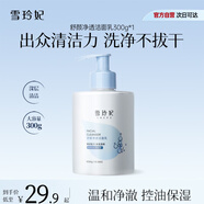 雪玲妃舒顏凈透潔面乳300g深層清潔毛孔溫和控油清爽去油保濕洗面奶男女