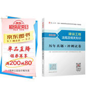 一建2025一級(jí)建造師真題試卷 建設(shè)工程法規(guī)及相關(guān)知識(shí)歷年真題+沖刺試卷 中國(guó)建筑工業(yè)出版社