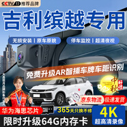大昌攬月吉利繽越L行車(chē)記錄儀適用于19-25款繽越記錄儀專(zhuān)用原廠(chǎng)免走線(xiàn)雙錄 【單鏡頭】4K+64G+6年質(zhì)保 2023款 1.5T DCT鉑金版