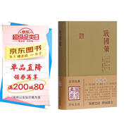 戰國策/國學(xué)典藏