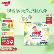 大王【品牌直供 安心品質(zhì)】天使自然之恩紙尿褲 S68片(4-8kg)尿不濕