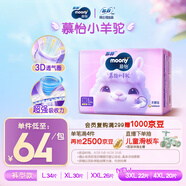 MOONY蘇菲尤妮佳慕怡小羊駝超薄透氣拉拉褲L碼34片(9-14kg)