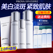 珀萊雅（PROYA）美白淡斑護膚品套裝水乳祛斑補水保濕光感研白面部化妝品禮物女士 【4件套】潔面+水+乳+精華