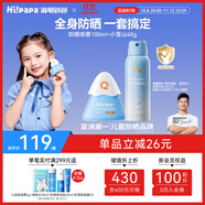 Hi!papa海龜爸爸兒童防曬套裝水感防曬噴霧100ml+小雪山防曬乳40g