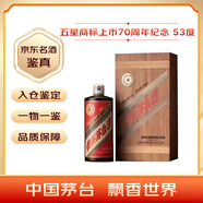 茅臺（MOUTAI）五星商標上市70周年紀念 醬香型白酒 53度 500ml 單瓶裝