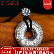 泰光銀樓 銀吊墜999足銀平安扣復(fù)古個(gè)性項(xiàng)墜男女款毛衣鏈項(xiàng)鏈配掛繩 般若波羅蜜多心經(jīng)款  重約15克