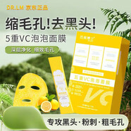 屈臣氏熱賣(mài)-去黑頭粉刺閉口清潔毛孔五重VC泡泡面膜 1盒/4g*12條嘗鮮裝