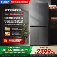 海爾冰箱四開門405升【國家補貼20%】一級能效凈味雙變頻風冷無霜十字對開門雙開門超薄家用智能電冰箱 一級能效丨DEO凈味丨三檔變溫+母嬰丨智能WiFi