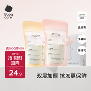 babycare一次性?xún)δ檀b奶保鮮袋母乳儲存袋加厚防漏220ml*40片壺口款 