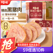 百草味黑豬午餐肉100g/約5包 即食火腿早餐小零食泡面搭檔小包裝便攜