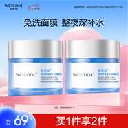 水密碼補水保濕睡眠免洗80g*2瓶夜間涂抹式懶人面膜