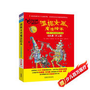 溫妮女巫魔法繪本中英雙語(yǔ)版精選套裝 紅色卷 神奇魔法世界（套裝共6冊）
