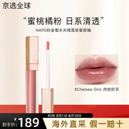 納斯（NARS）粉金管水光鏡面唇蜜唇釉口紅水潤玻璃唇套裝禮盒送禮 唇釉#Chelsea Girls 肉桂奶茶