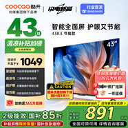 酷開（coocaa）創(chuàng)維電視 43K3 電視43吋節(jié)能款  投屏高清1+8GB 護眼AI遠場語音 平板液晶電視機 以舊換新 43P3DGT 43英寸