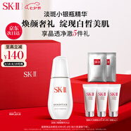 SK-II淡斑小銀瓶精華30ml美白祛斑sk2護膚品套裝七夕情人節禮物女skii
