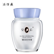 片仔癀皇后牌珍珠霜 珍珠膏面霜化妝品補水保濕護膚品滋潤擦臉霜國貨 臻潤珍珠膏40g