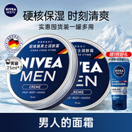 妮維雅（NIVEA）德國原裝進口潤膚霜男士多用途保濕滋潤罐裝便攜補水經(jīng)典鐵盒面霜 【兩罐】75ml*2