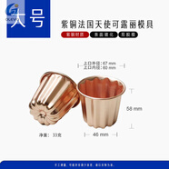 olevo可露麗銅模甜品慕斯布丁杯法國(guó)可露麗不粘模具卡蕾娜蛋糕法式甜點(diǎn) 【單品】大號(hào)可露麗模具