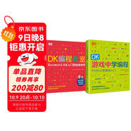 DK編程經(jīng)典啟蒙系列：從Scratch到Python（全2冊）DK編程教室+DK游戲中學(xué)編程