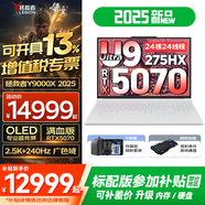 聯(lián)想拯救者Y9000X 冰魄白2025補貼  暢玩黑神話悟空 P圖設(shè)計專業(yè)電競游戲筆記本電腦 旗艦Ultra9 64G 1T RTX5070升級 16英寸｜廣色域高刷電競屏