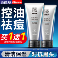 百雀羚（PECHOIN）男士洗面奶 水能保濕抗黑頭潔面膏 控油祛痘清潔去角質(zhì)化妝護膚品 新升級 100g