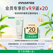 悅詩(shī)風(fēng)吟（Innisfree）【潔面體驗禮】綠茶精粹清潤氨基酸潔面乳50g