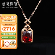廷亮 3.4克拉天然石榴石吊墜18K玫瑰金彩寶項(xiàng)鏈送愛人 現(xiàn)貨單吊墜