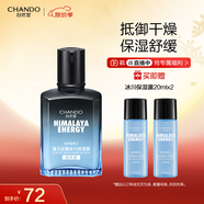 自然堂男士喜馬拉雅冰川清爽滋潤(rùn)補(bǔ)水保濕露70mL 送男友【曹恩齊推薦】