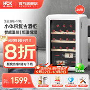 哈士奇HCK冷柜小酒柜SC-70CTC  64升 恒溫小酒柜家用紅酒柜小型葡萄冷柜客廳茶葉保鮮冷藏簡約輕奢冷柜 百年酒莊聯(lián)名丨典雅白 20瓶64L